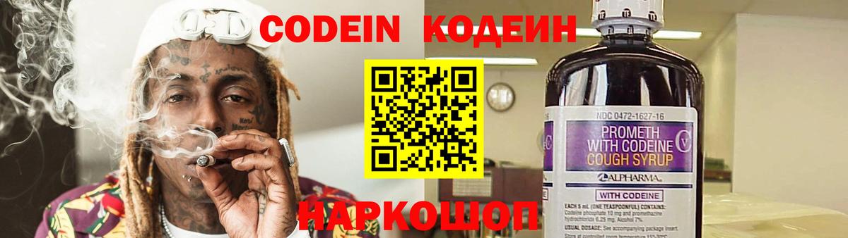 Лянтор  Кодеин Purple Drank  Вход с VPN 