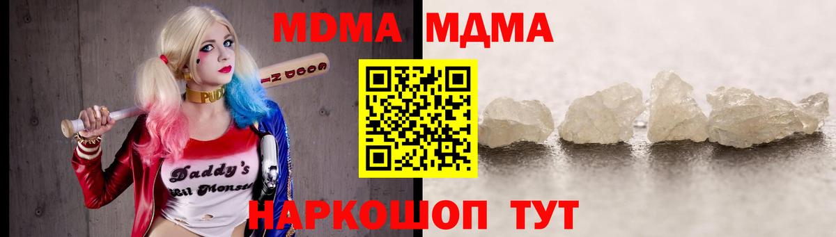 МДМА кристаллы  Вход с VPN  Лянтор  МДМА  MDMA Molly 